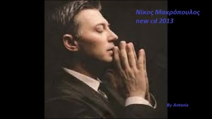 New 2013 Nikos Makropoulos New Cd 2013