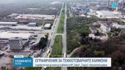 Ограничават движението на камиони по "Тракия", "Струма" и Кресненското дефиле в петък и неделя