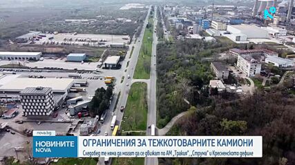 Ограничават движението на камиони по "Тракия", "Струма" и Кресненското дефиле в петък и неделя