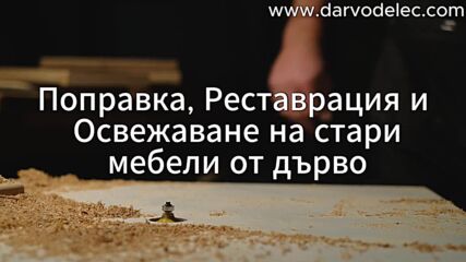 Дърводелски Услуги за цялата страна