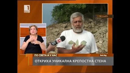 Откриха уникалнa крепостна стена у нас