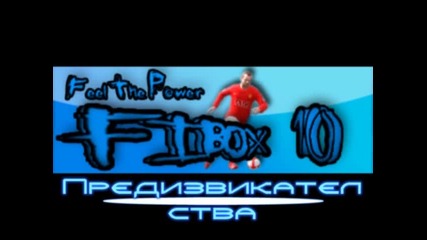 Fibox 10 Реклама 