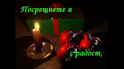 Коледно - Новогодишен Поздрав.wmv