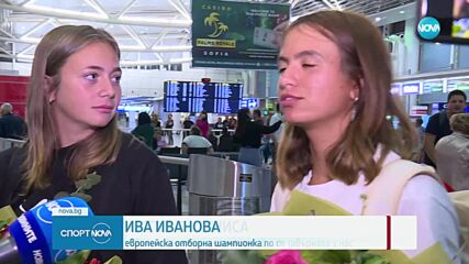 Девойките на България до 18 г. спечелиха титлата на Европейското отборно първенство!