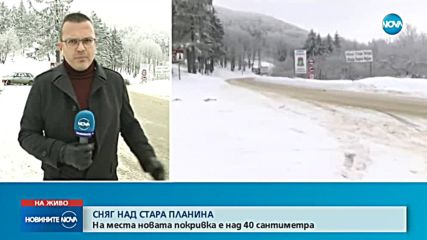 ЗИМА В СТАРА ПЛАНИНА: Проходът „Шипка” осъмна с 40 см снежна покрива