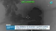 САЩ: Огневата мощ срещу Иран ще се засили драматично