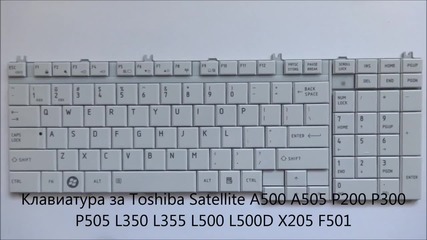 Клавиатура за Toshiba Satellite X205 F501 P200 P300 P505 A500 A505 L350 L500 от Screen.bg