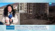 Елените след потопа: Призрачен град в очакване на надежда