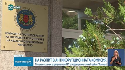 Новините на NOVA NEWS (24.07.2025 - 20:00)