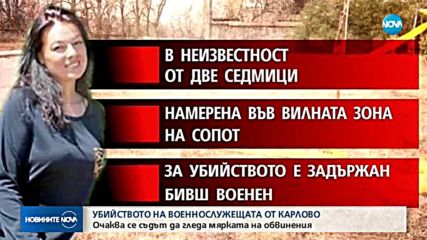 Изключен е сексуален мотив за убийството на рейнджърката Стоянова