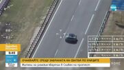 Шофьор кара с 285 km/h на магистралата към Мадрид (ВИДЕО)