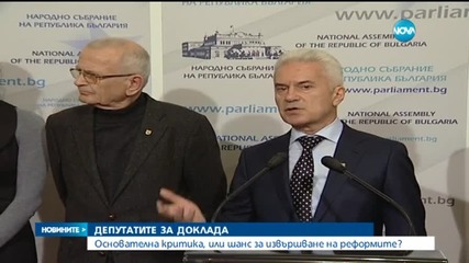 Депутатите намират доклада за България за смекчен