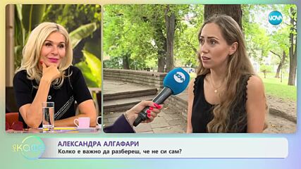 Александра Алгафари за първата българска онлайн платформа за самопомощ и психично здраве - „На кафе”