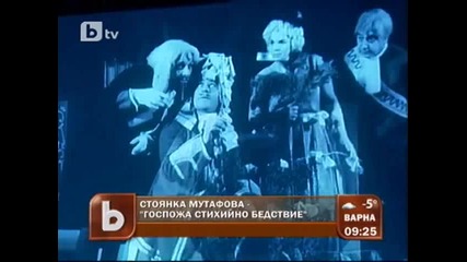 Стоянка Мутафова отпразнува на сцената 90-тия си рожден ден