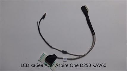 Lcd кабел Acer Aspire One D250 Kav60 от Screen.bg