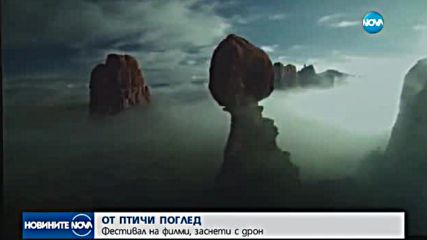 ОТ ПТИЧИ ПОГЛЕД: В Пловдив показват филми, заснети с дрон
