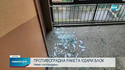 Противоградна ракета се удари в тераса във Видин