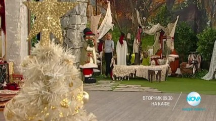 В "На кафе" на 27 декември очаквайте