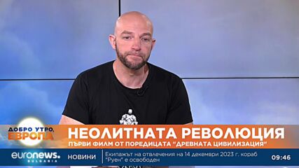 „Неолитната революция“: Първи филм от поредицата „Древната цивилизация“