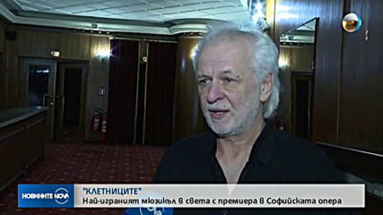 Мюзикълът „Клетниците” с премиера на българска сцена