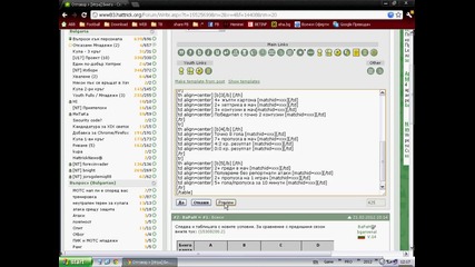 Как да създам /цитирам/ таблица за Бингото в hattrick.org?