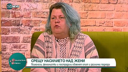 Среща на психолози и пострадали по повод Международния ден за елиминиране на насилието срещу жени