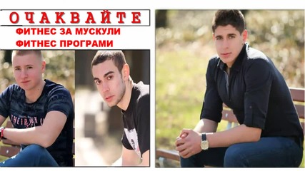 Фитнес за Мускули: Фитнес Програми - реклама, премиера нови епизоди - Очаквайте