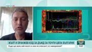 Оранжев код за силен дъжд в 7 области