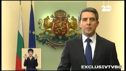 Новогодишно Обръщение На Президента На Република България 2015 Година