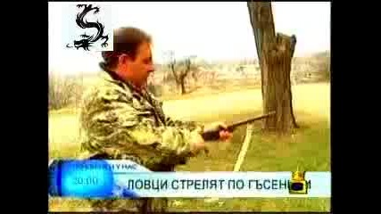 Господари На Ефира - Трепане На Гъсениците
