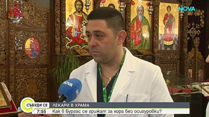 Безплатни медицински прегледи за социално слаби започнаха в Бургас