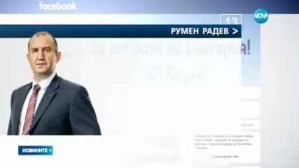 Румен Радев отхвърли поканата на Плевнелиев за КСНС