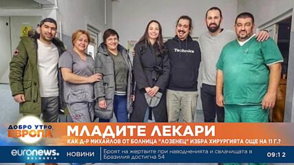 "Младите лекари": Как д-р Михайлов от болница „Лозенец“ избра хирургията още на 11 г.?