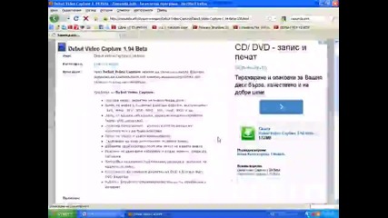 Как се работи с програмата Debut Video Capture