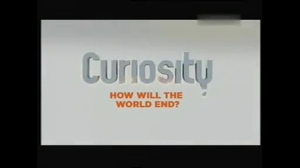 От любопитство - Как ще свърши светът