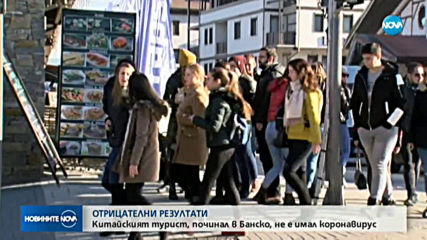 Първи резултати от аутопсията на китайския турист, починал в Банско