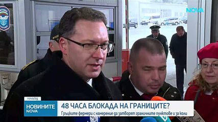 Гръцки фермери блокират границата: Протести и недоволство