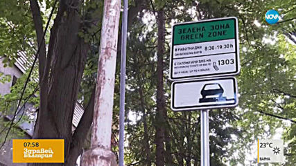 Как тротоар в София се оказа "зелена зона" за паркиране?
