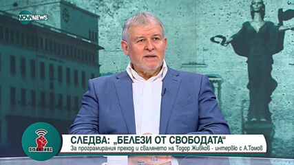 "Офанзива с Любо Огнянов": Гост е Румен Христов, СДС