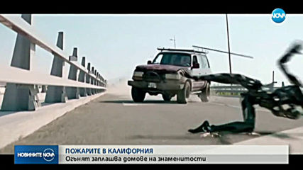 Нов голям пожар наложи спешна евакуация в Калифорния