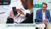 Тръмп принизи САЩ от господар на Европа до недоволен охранител