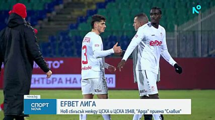 Какво предстои в efbet Лига през днешния ден?