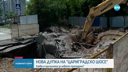 Нова дупка се появи на столичния булевард "Цариградско шосе"