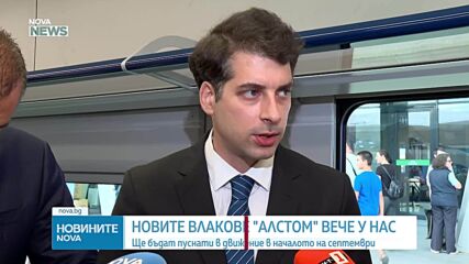 Новите влакове: Първият електрически влак „Алстом” вече е у нас