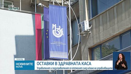 Новините на NOVA NEWS (10.06.2026 - 20:00)