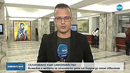 Разследват склоняване към самоубийство в случая с починалото дете в Кардам