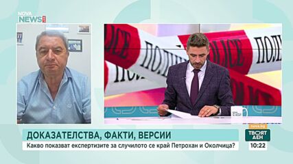 Случаят "Петрохан-Околчица": Какво стана ясно от брифинга на властите