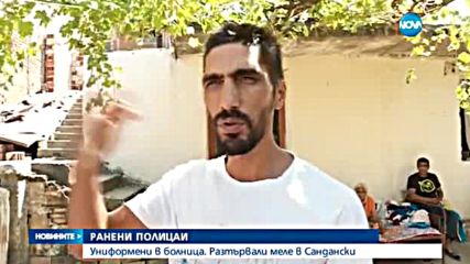 Полицаи пострадаха при опит да спрат бой в Сандански