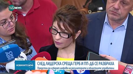 ГЕРБ и ПП-ДБ се разбраха за част от шефовете на регулаторите и за областните управи