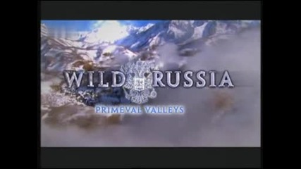 Дивата Русия - Девствени долини